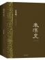秦汉史
