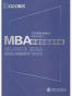 MBA管理学基础手册