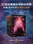 21世纪美国头号科幻作家约翰·斯卡尔齐经典科幻套装（共5册）