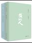 《台北人》及《王谢堂前的燕子:白先勇的研析与索隐》