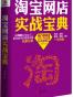 淘宝网店实战宝典
