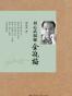 刘心武揭秘《金瓶梅》