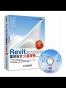 Revit 2013/2014建筑设计火星课堂