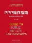 PPP操作指南