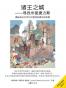 诸王之城——寻找米那提力斯