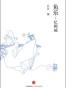 鱼乐