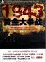 1943黄金大争战