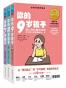 你的N岁孩子系列:成长的关键(7-9岁)(套装共3册)