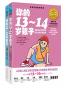 你的N岁孩子系列:我的青春期(10-14岁)(套装共2册)