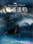 魔法活船1·魔法之船（上下）