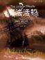 魔法活船2·疯狂之船（上下）