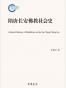 隋唐长安佛教社会史