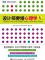 设计师要懂心理学2