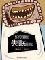 如何摆脱失眠困扰