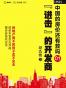 中国的房价还有救吗01：“进击”的开发商