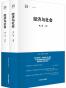 经济与社会（第二卷 上下）