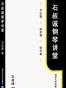 石叔诚钢琴讲堂