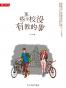 那些学校没有教的事