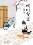 鸭川食堂
