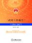 历年国务院政府工作报告（1954-2017）