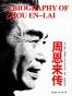 周恩来传
