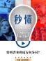 特朗普和勒庞有何异同？