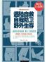 遇险自救 自我防卫 野外生存