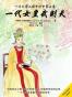 一代女皇武则天