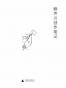 赖声川创作笔记