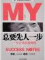 总要先人一步