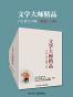 文学大师精品（套装三十册）（鲁迅、闻一多、徐志摩、林徽因、朱自清、萧红、李叔同、郁达夫、庐隐、朱自清、邹韬奋、戴望舒、许地山、郑振铎、穆时英、蒋光慈、柔石、石评梅、梁遇春、覃子豪、刘半农、朱湘、刘大白、殷夫，不可不读的大师经典）