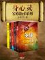 身心灵实修指南系列（全5册）（畅销全球千万册！全球最著名心灵导师朗达•拜恩、威尔•鲍温经典合集，教你获取关于幸福的秘密！）