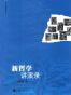 新哲学讲演录