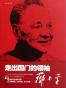 走出国门的领袖