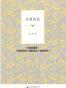宗教简史三部曲套装（儒教简史+道教简史+宗教简史）（套装共三册）
