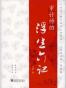 审计师的浮生六记