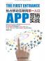 APP营销实战