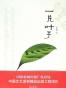 一片叶子