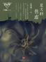 夏天的焦虑（梦想家系列，银河奖科幻作家王晋康力作） (中国科幻巨献)