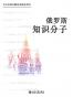 北大出版社畅销书精选系列：俄罗斯知识分子