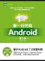 第一行代码：Android（第2版）