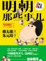 明朝那些事儿1(漫画版)