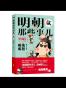 明朝那些事儿 : 漫画版. 2
