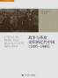 战争与革命交织的近代中国