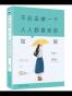 不必去做一个人人都喜欢的姑娘