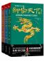 神偷天下（全三册）