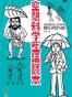 空想科学生活读本