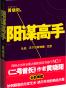 阳谋高手