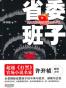 省委班子