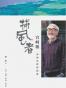 捕风者宫崎骏